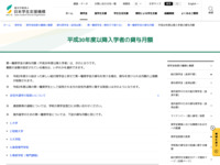 平成30年度以降入学者の貸与月額 | JASSO