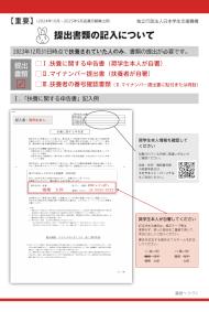 「返還月額算出のための書類提出」案内文