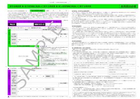 大学等用_奨学金確認書兼地方税同意書（見本）