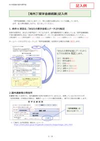 【海外】「奨学金継続願」記入例
