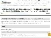【送信日2024年2月7日】給付奨学金の返還について、「返還誓約書」の提出が確認できていない方の携帯電話に「SMS（ショートメッセージ）」を送信します | JASSO