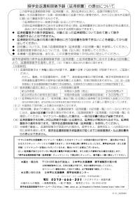 返還期限猶予願(延滞据置猶予)の提出について