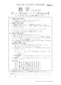 2012 EJU 第2回：数学