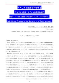 アメリカで政治を科学する