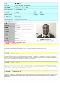 Follow-up Research Fellowship Reports for FY2014 – Naruto University of Education