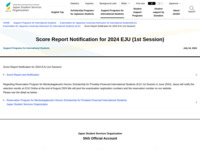 Score Report Notification for 2024 EJU (1st Session) | JASSO