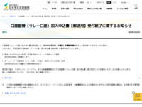 口座振替（リレー口座）加入申込書【郵送用】受付終了に関するお知らせ | JASSO
