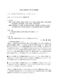 政策企画委員会（第３回）議事録