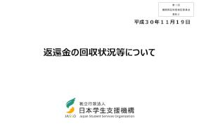 （資料2）返還金の回収状況等について