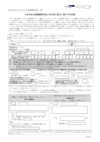 日本学生支援機構奨学金に係る税の更正に関する申告書（2025年度適格認定_2025年秋の在学採用）