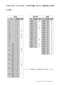 2013 EJU 第1回：解答用紙