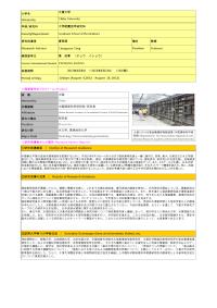 Follow-up Reasearch Guidance Reports for FY2013 - Chiba University