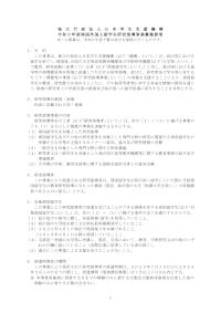 帰国外国人留学生研究指導事業募集要項