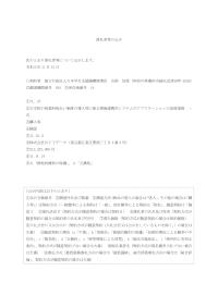 大学院の授業料後払い制度の導入等に係る情報連携用システムのアプリケーションの改修業務