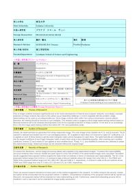 令和4年度帰国外国人留学生短期研究制度採用者レポート（埼玉大学）