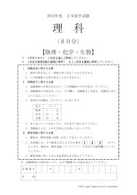 2019 EJU 第1回：理科