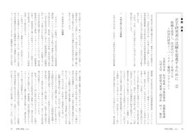 大学と学生第537号若手研究者の活躍を促進するために2_文部科学省科学技術・学術政策局基盤政策課、九州大学（村上 敬宜）-JASSO