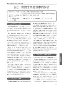 平成19年度新たな社会的ニーズに対応した学生支援プログラム事例集(鈴鹿工業高等専門学校)