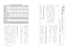 大学と学生第534号高等教育機関における障害学生の実態について_独立行政法人日本学生支援機構 学生生活部特別支援課-JASSO