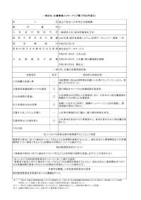 令和2年度一者応札・応募フォローアップ票