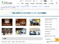 外国人留学生のための交流フェスタ（2019年開催） | JASSO
