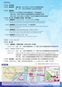 平成24年度国際交流館国際シンポジウムチラシ（裏）