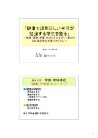 平成20年度「新たな社会的ニーズに対応した学生支援プログラム」意見交換会（近畿地区）畿央大学報告資料