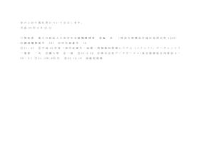 平成23年度「奨学金貸与・返還・情報個別管理システム（イクシス）」データエントリー業務 一式落札者の公示