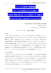 ザンビアの学校で授業観察