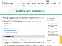 第二種奨学金（海外）採用候補者のかたへ | JASSO