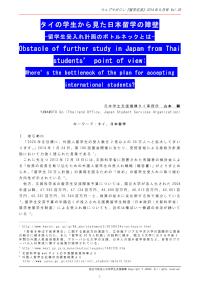 タイの学生から見た日本留学の障壁