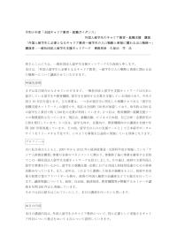令和5年度「全国キャリア教育・就職ガイダンス」《講演の内容》