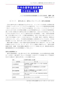 日本の留学生借款事業 濱野正啓