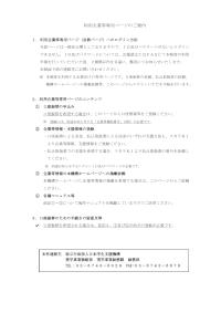 利用企業等専用ページのご案内