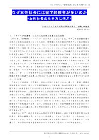 なぜ女性社長には留学経験者が多いのか-女性社長の生き方に学ぶ 西尾亜希子