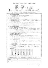 2017 EJU 第2回：数学