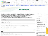 最低返還月額申請 | JASSO