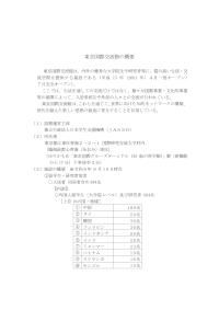 （別添資料4）東京国際交流館の概要