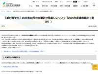 【給付奨学生】2025年10月の支援区分見直しについて（2025年度適格認定（家計）） | JASSO