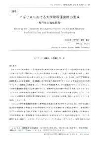 イギリスにおける大学管理運営職の養成