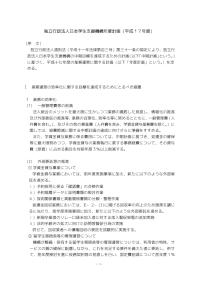 独立行政法人日本学支援機構年度計画（平成17年度）