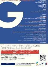 2022年度東京国際交流館国際シンポジウムちらし