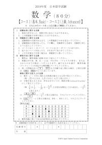 2019 EJU 第1回：数学