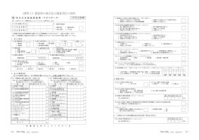 大学と学生第531号資料2:調査票の様式及び調査項目の説明-JASSO