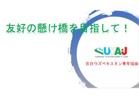 Introduction of Activities (Uzbekistan)