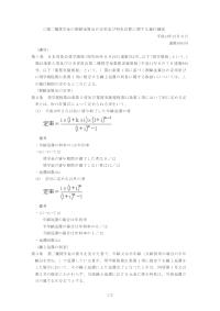 第二種奨学金の割賦金算出の定率及び利息計算に関する施行細則