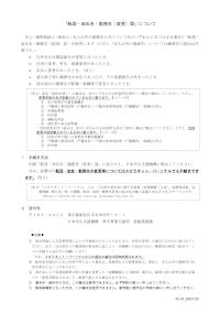 「転居・改氏名・勤務先（変更）届」について