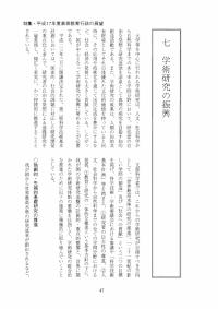 大学と学生第488号平成17年度高等教育行政の展望七学術研究の振興-JASSO