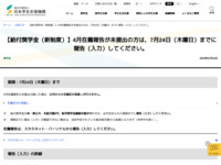 【給付奨学金（新制度）】4月在籍報告が未提出の方は、7月24日（木曜日）までに報告（入力）してください。 | JASSO