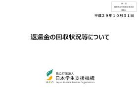 （資料2）返還金の回収状況等について
